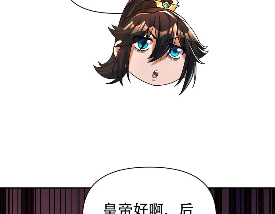 开局震惊女帝老婆，我无敌了 第73话 一臂之力！ 第127页