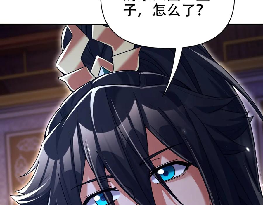 开局震惊女帝老婆，我无敌了 第73话 一臂之力！ 第118页