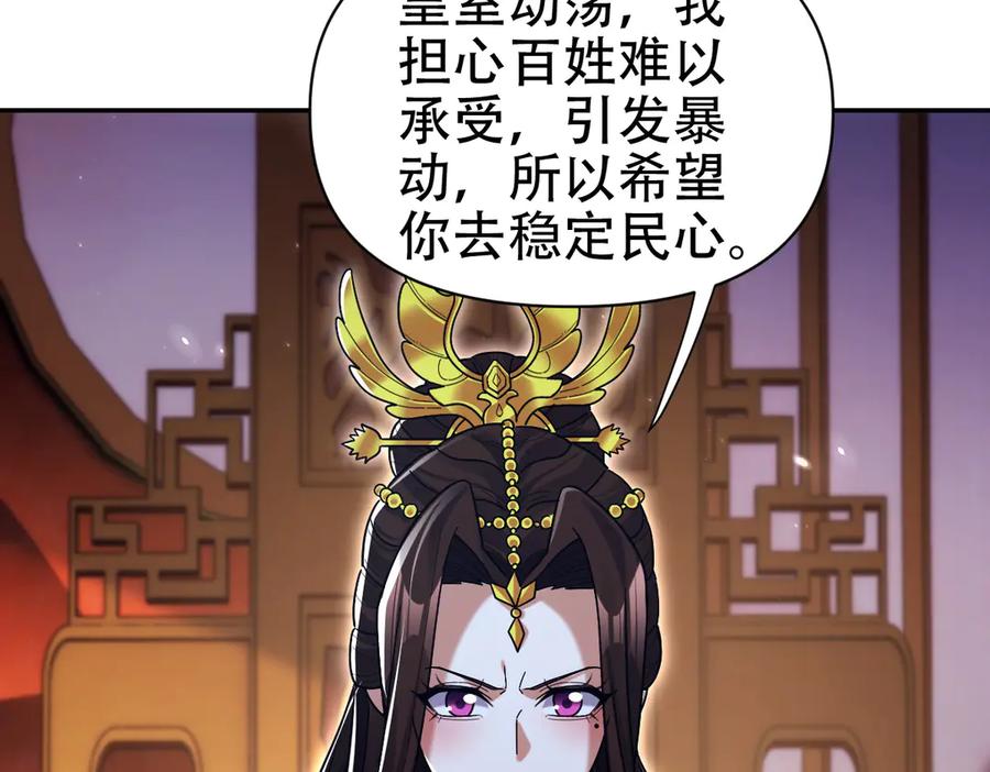 开局震惊女帝老婆，我无敌了 第73话 一臂之力！ 第124页
