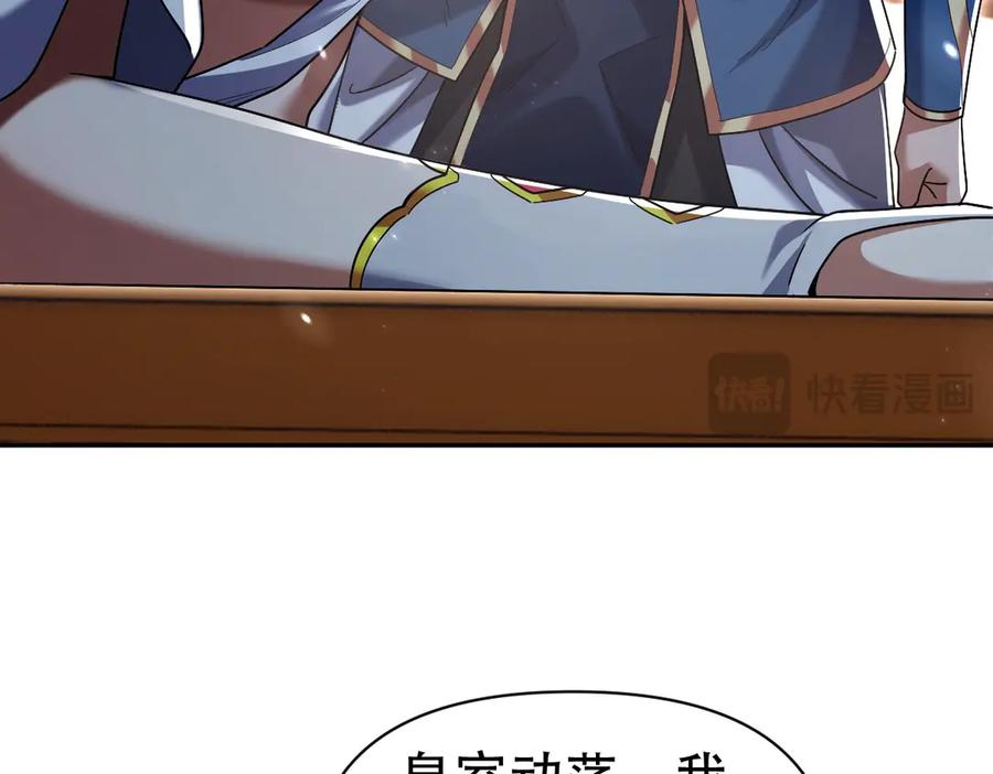 开局震惊女帝老婆，我无敌了 第73话 一臂之力！ 第123页