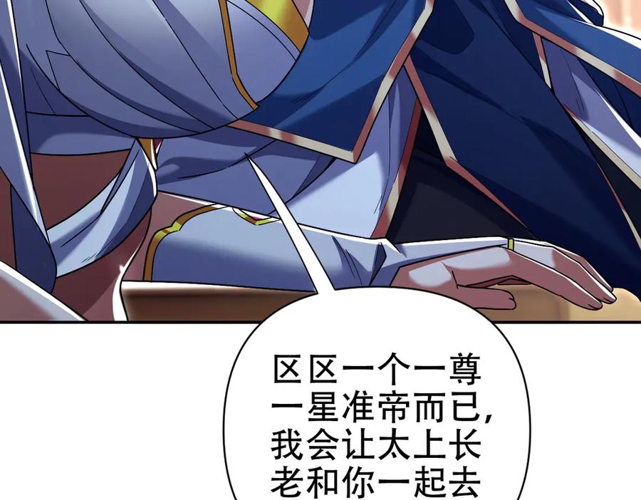 开局震惊女帝老婆，我无敌了 第73话 一臂之力！ 第138页