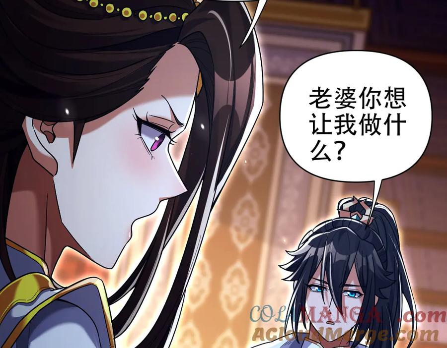 开局震惊女帝老婆，我无敌了 第73话 一臂之力！ 第121页