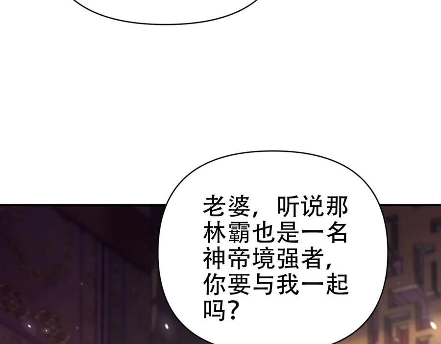 开局震惊女帝老婆，我无敌了 第73话 一臂之力！ 第135页