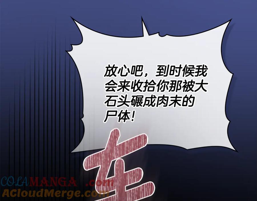 默许侵占 - 第76话 命悬一线 - 第141张图