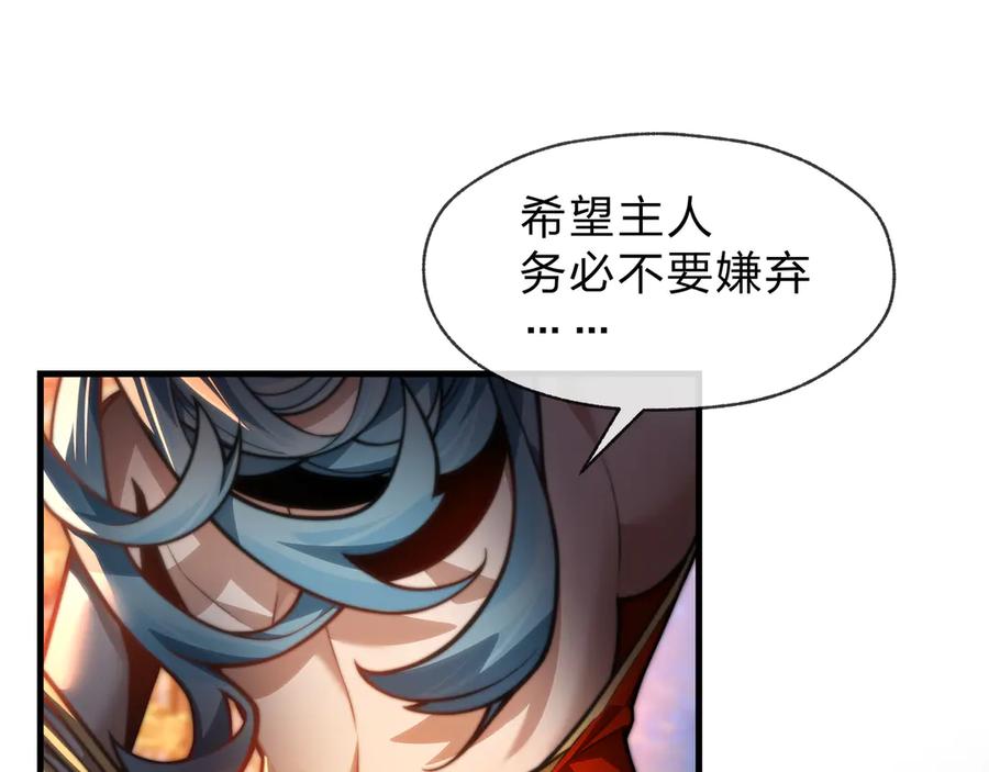 《大爱魔尊，女徒弟都想杀我》第76话 包魔尊大人满意哦 第124页