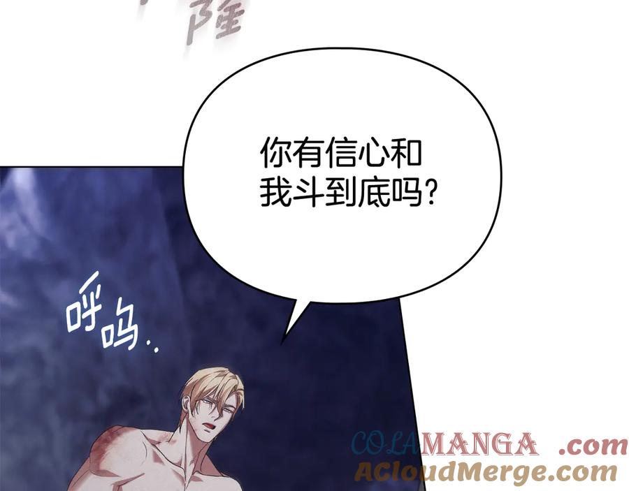 默许侵占 - 第76话 命悬一线 - 第137张图