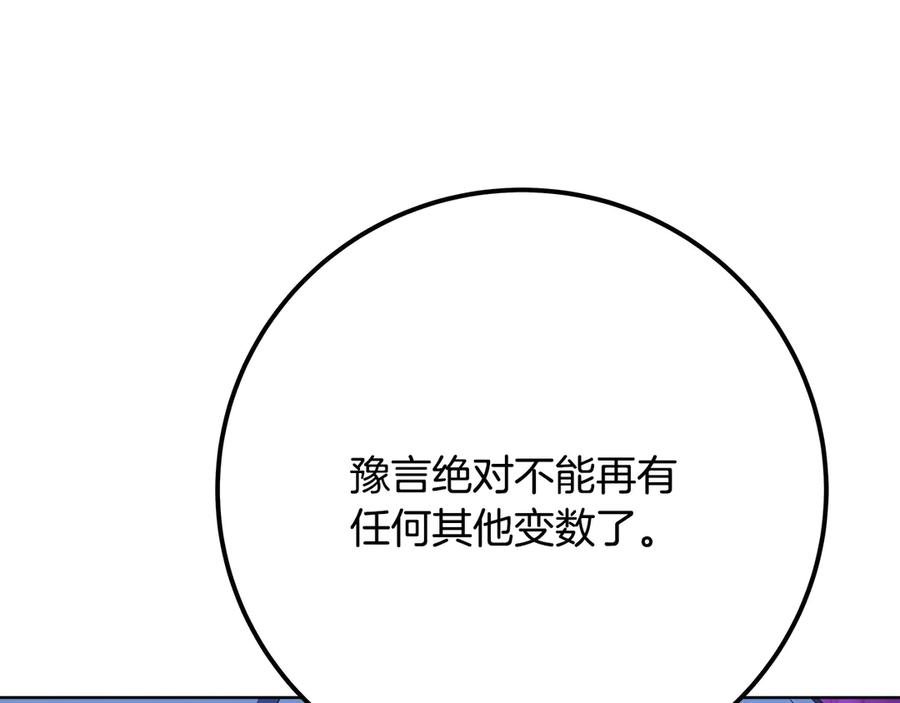 神的打工世界 第75话 预言的变数 第231页