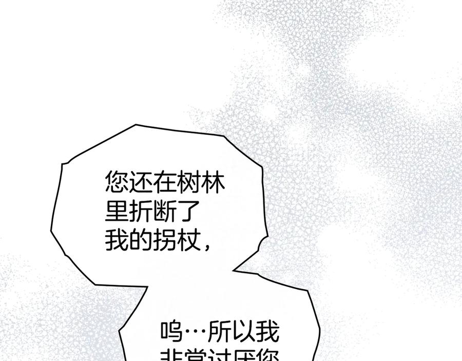 默许侵占 - 第78话 终于重逢 - 第14张图