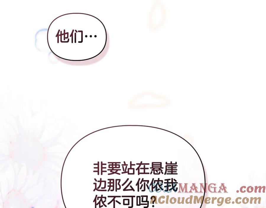 默许侵占 - 第78话 终于重逢 - 第37张图