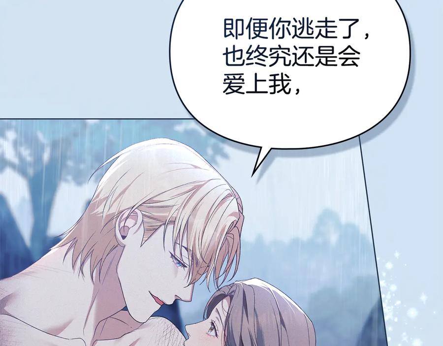 默许侵占 - 第78话 终于重逢 - 第23张图