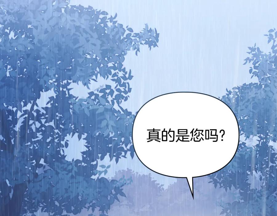 默许侵占 - 第78话 终于重逢 - 第3张图