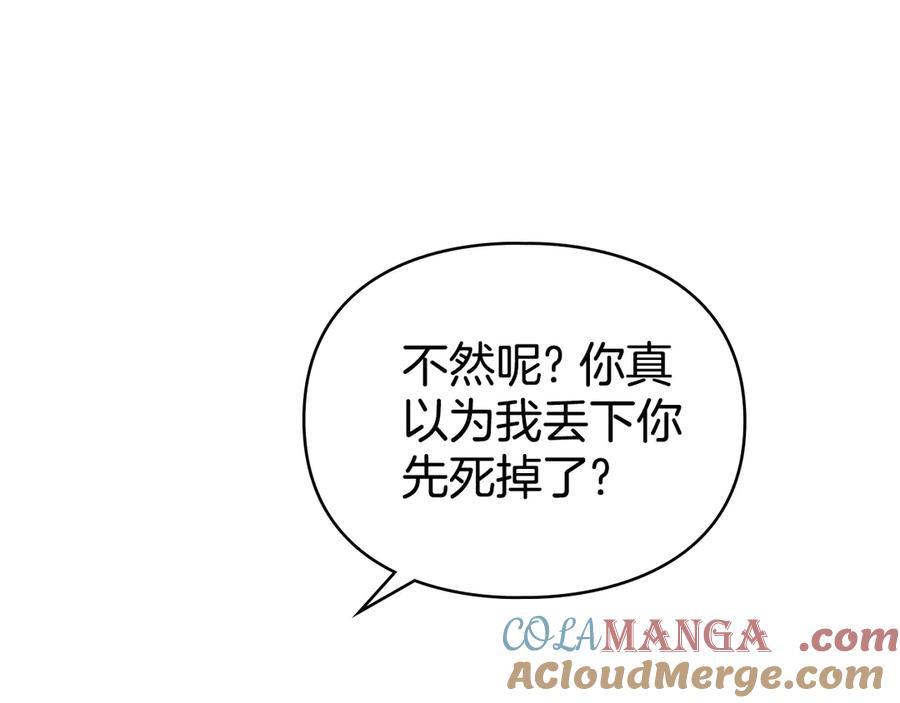 默许侵占 - 第78话 终于重逢 - 第5张图