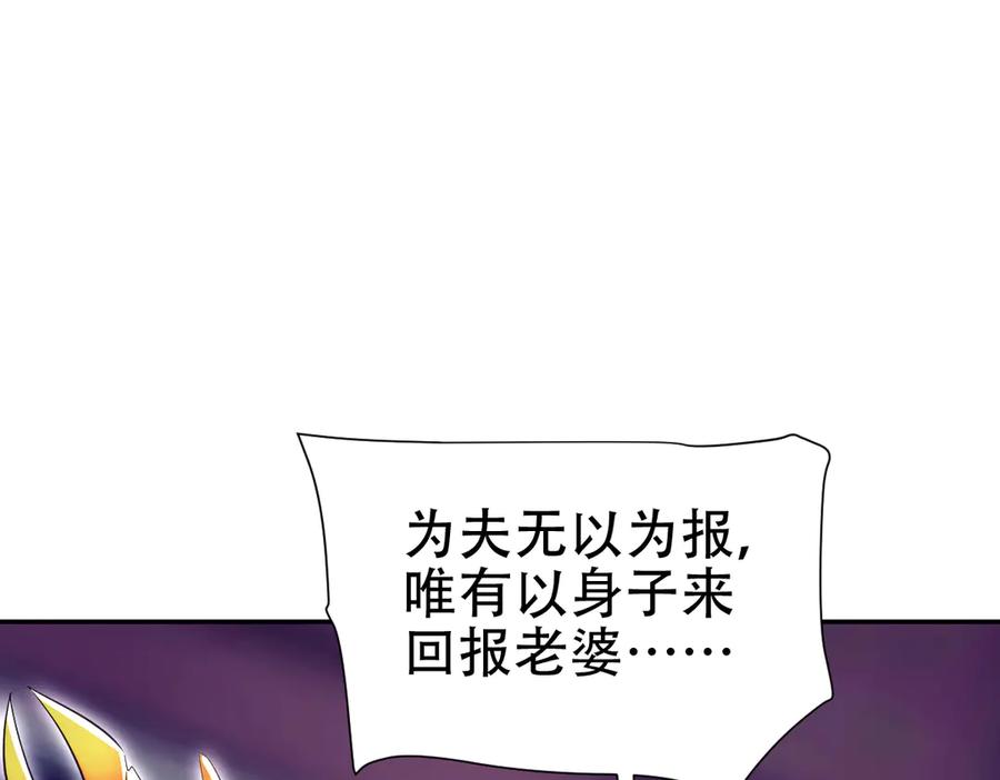 开局震惊女帝老婆，我无敌了 第79话 奇怪的要求 第119页
