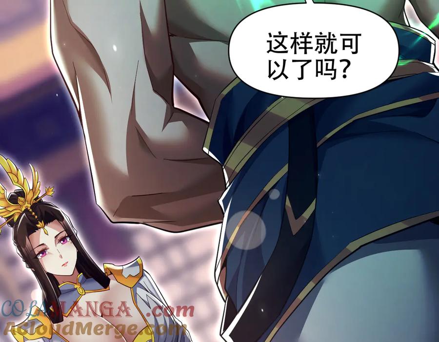 开局震惊女帝老婆，我无敌了 第79话 奇怪的要求 第109页