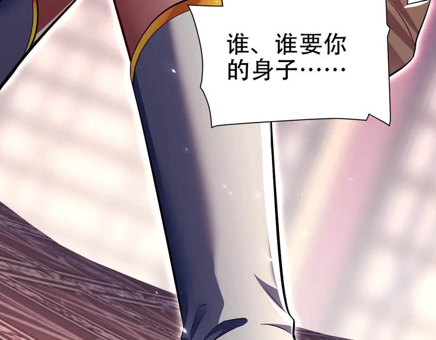 开局震惊女帝老婆，我无敌了 第79话 奇怪的要求 第124页
