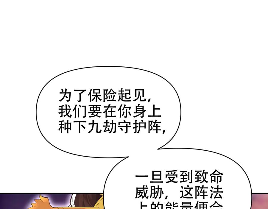 开局震惊女帝老婆，我无敌了 第79话 奇怪的要求 第99页