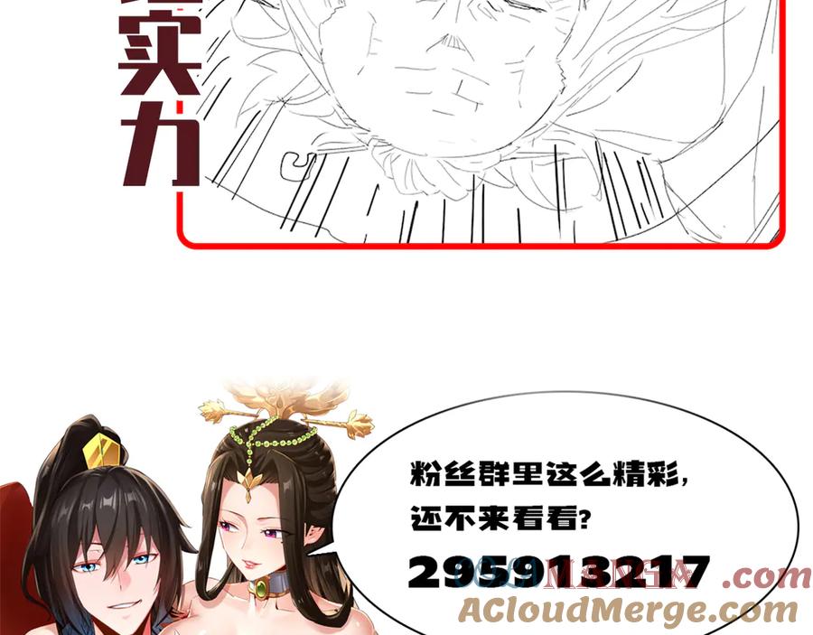 开局震惊女帝老婆，我无敌了 第79话 不会吧，三人运动？ 第165页