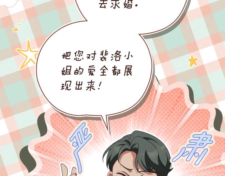 默许侵占 - 第80话 求婚 - 第26张图