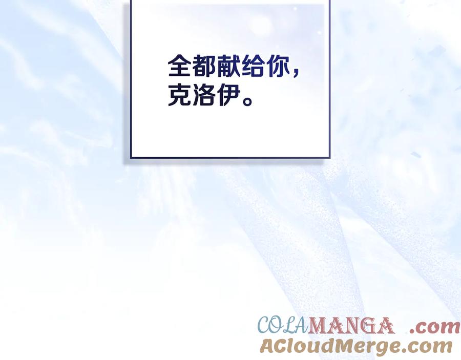 默许侵占 - 第80话 求婚 - 第89张图