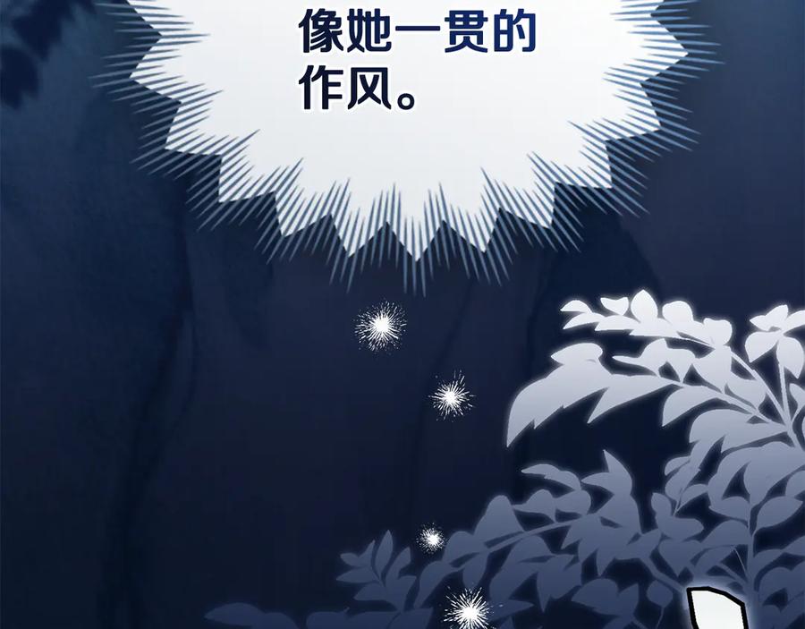 默许侵占 - 第80话 求婚 - 第38张图