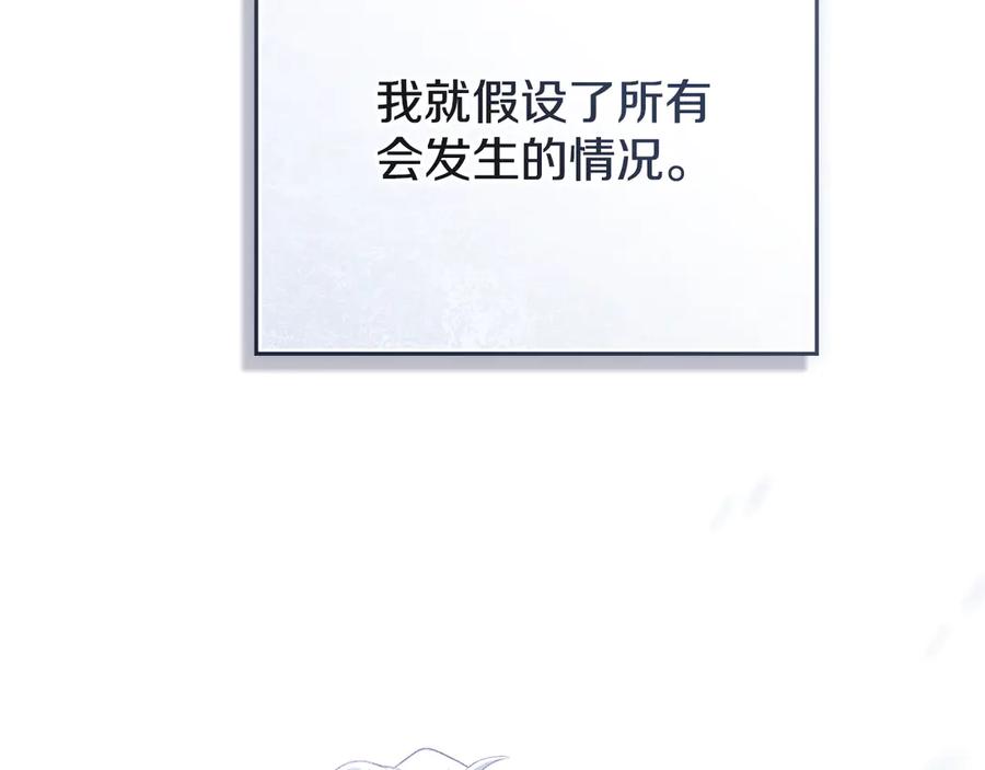 默许侵占 - 第80话 求婚 - 第71张图