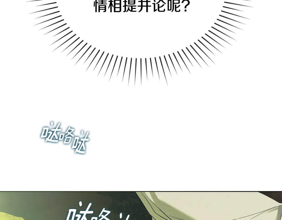 默许侵占 - 第80话 求婚 - 第31张图