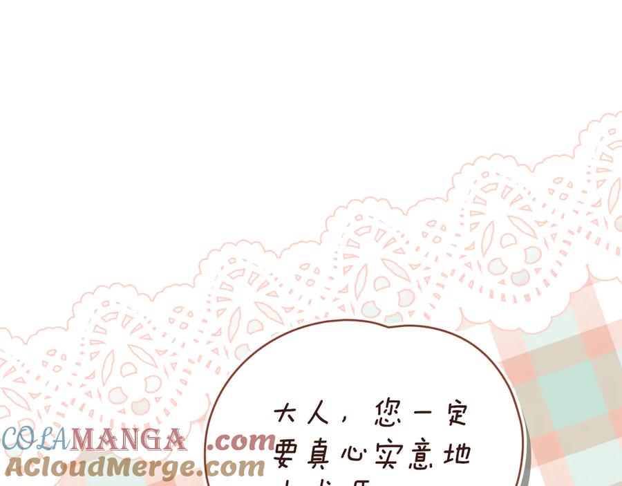默许侵占 - 第80话 求婚 - 第25张图