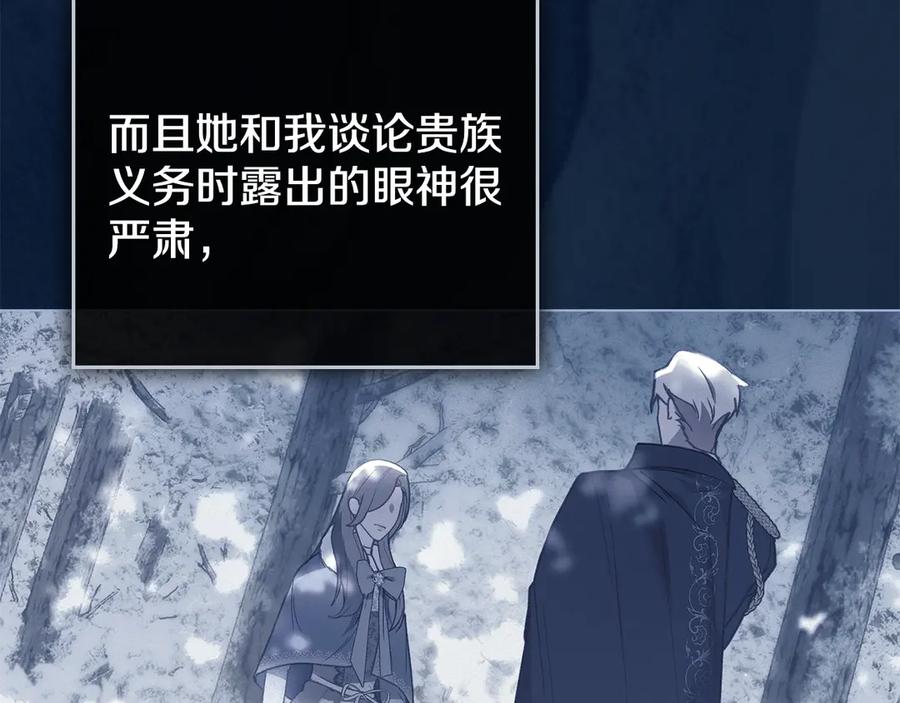 默许侵占 - 第80话 求婚 - 第43张图