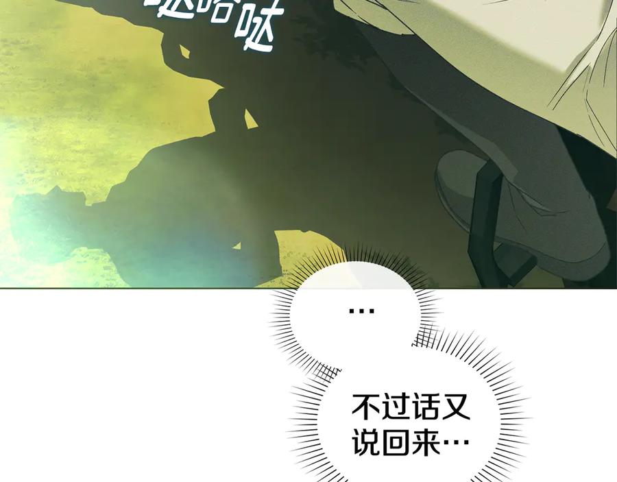 默许侵占 - 第80话 求婚 - 第32张图