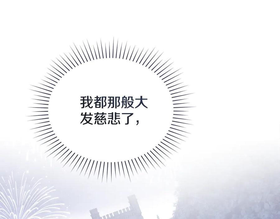 默许侵占 - 第80话 求婚 - 第34张图