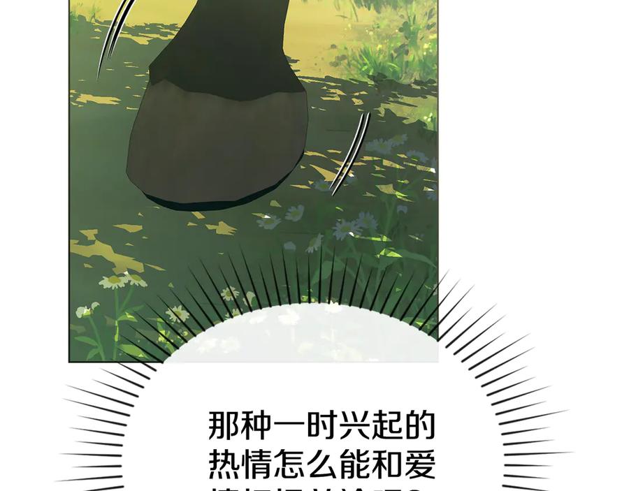 默许侵占 - 第80话 求婚 - 第30张图