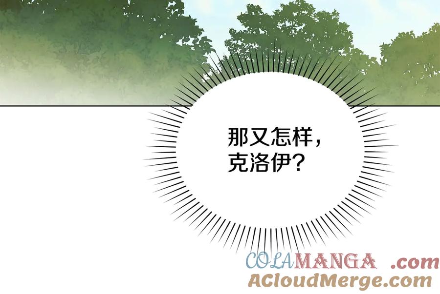 默许侵占 - 第80话 求婚 - 第69张图