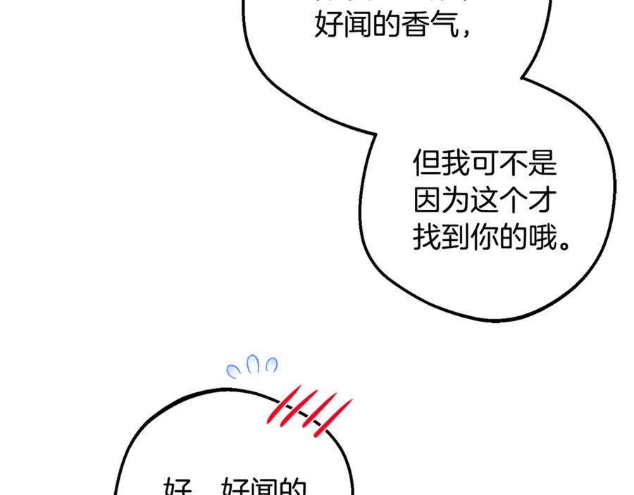 反派少女被爱意围绕 第82话 收到求婚书 第24页