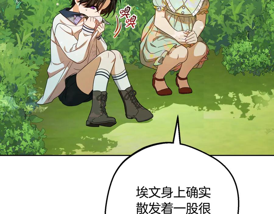 反派少女被爱意围绕 第82话 收到求婚书 第23页