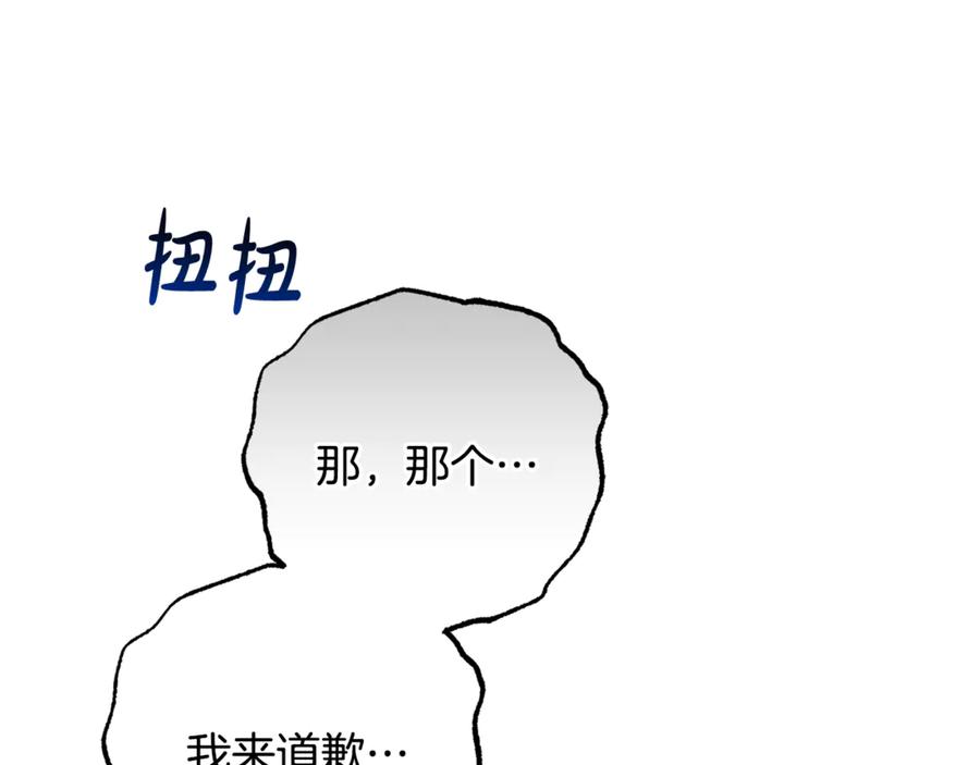 反派少女被爱意围绕 第82话 收到求婚书 第82页