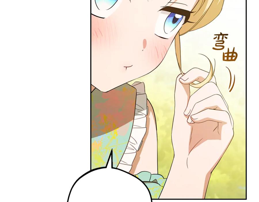反派少女被爱意围绕 第82话 收到求婚书 第43页