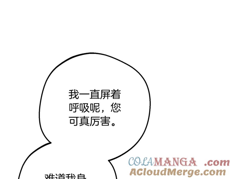 反派少女被爱意围绕 第82话 收到求婚书 第21页