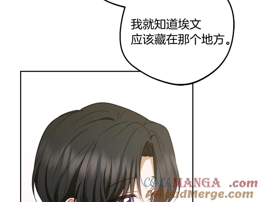 反派少女被爱意围绕 第82话 收到求婚书 第45页
