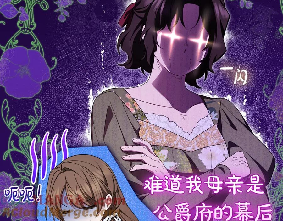 反派少女被爱意围绕 第82话 收到求婚书 第69页