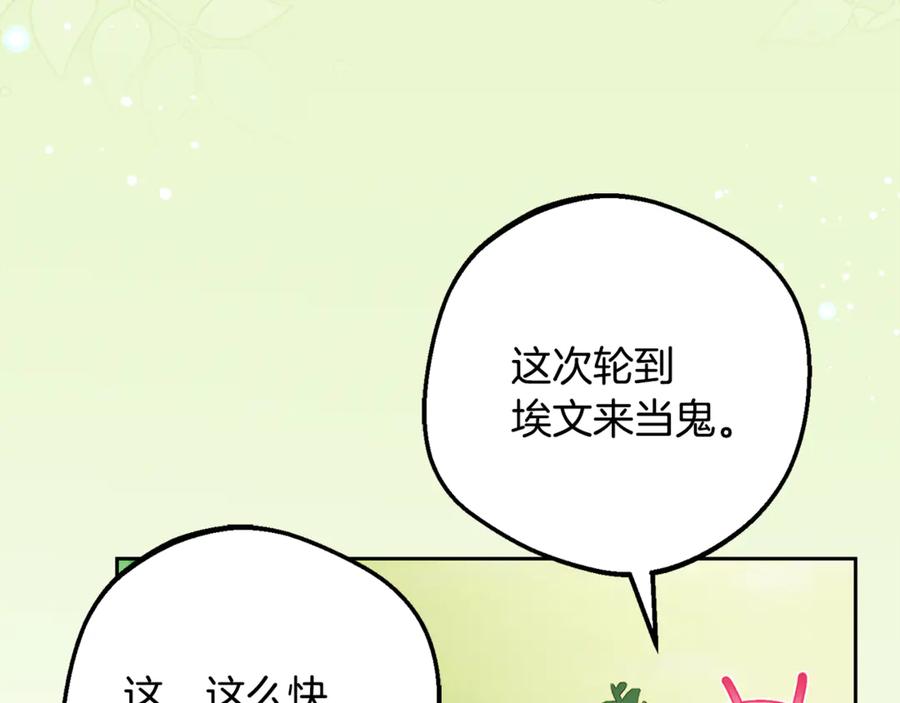 反派少女被爱意围绕 第82话 收到求婚书 第18页