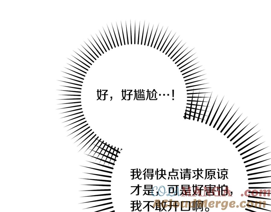 反派少女被爱意围绕 第82话 收到求婚书 第105页