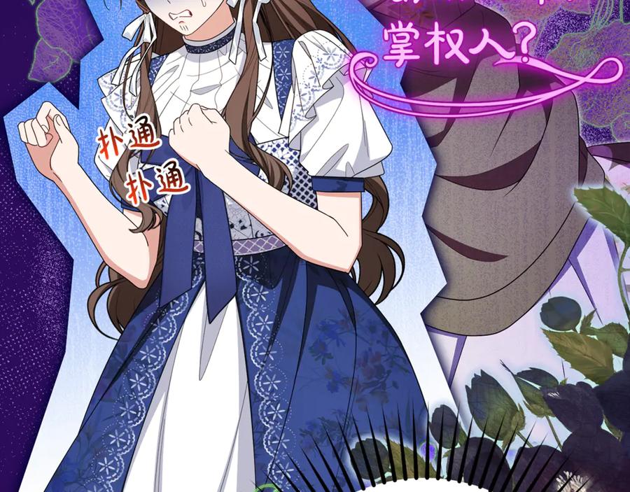 反派少女被爱意围绕 第82话 收到求婚书 第70页