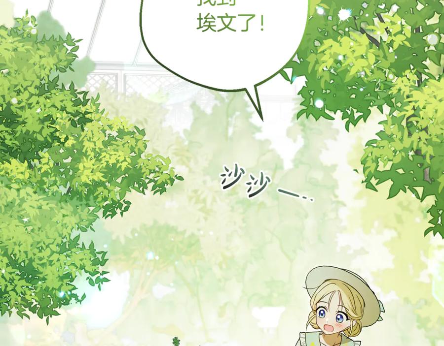 反派少女被爱意围绕 第82话 收到求婚书 第15页