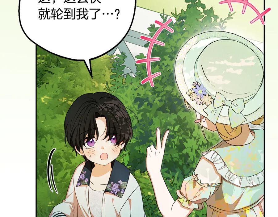 反派少女被爱意围绕 第82话 收到求婚书 第19页