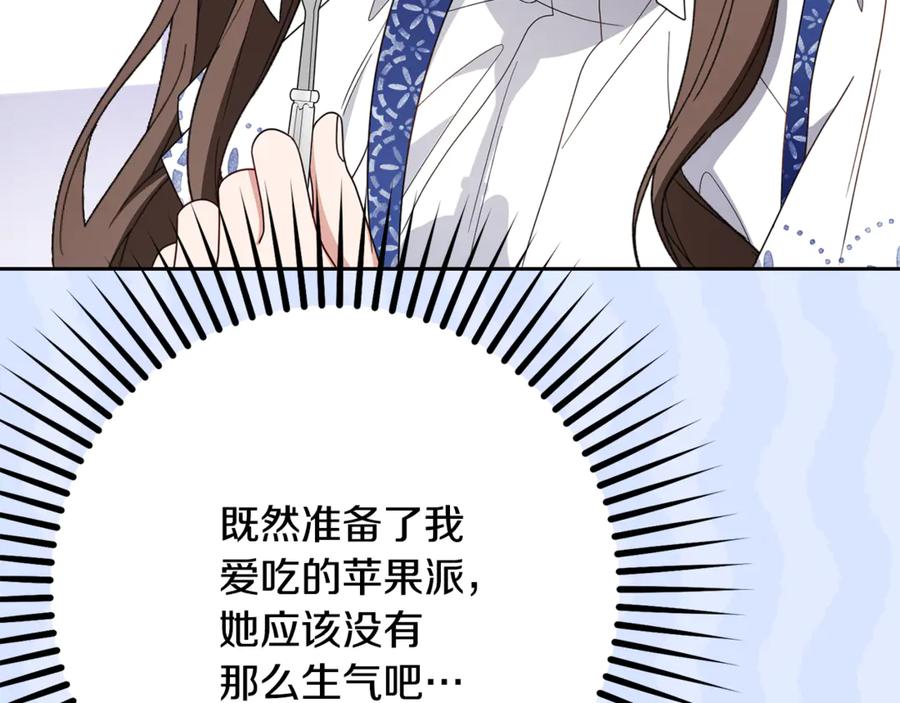 反派少女被爱意围绕 第82话 收到求婚书 第107页