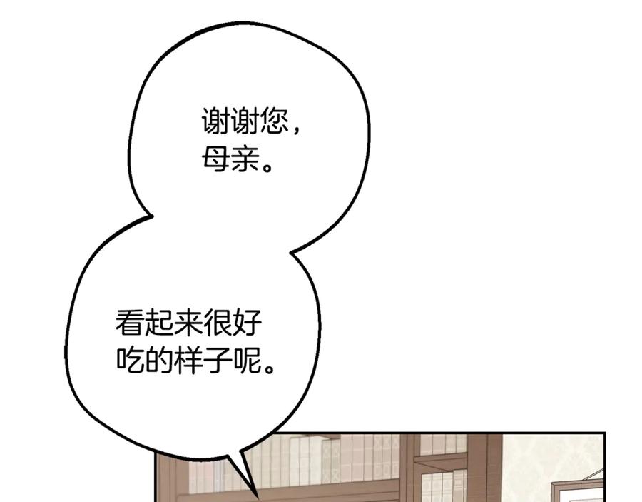 反派少女被爱意围绕 第82话 收到求婚书 第96页