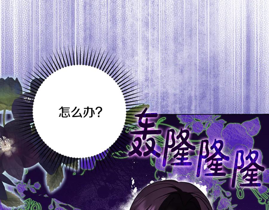 反派少女被爱意围绕 第82话 收到求婚书 第68页