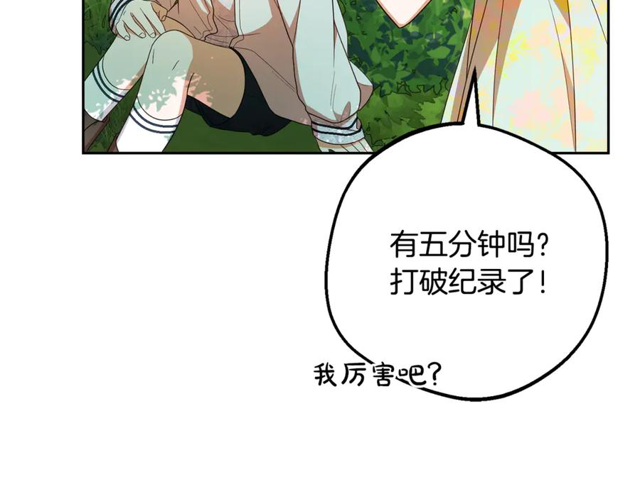 反派少女被爱意围绕 第82话 收到求婚书 第20页