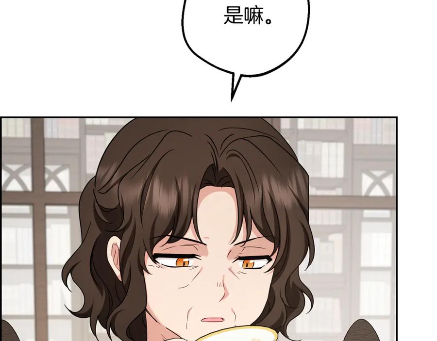 反派少女被爱意围绕 第82话 收到求婚书 第99页