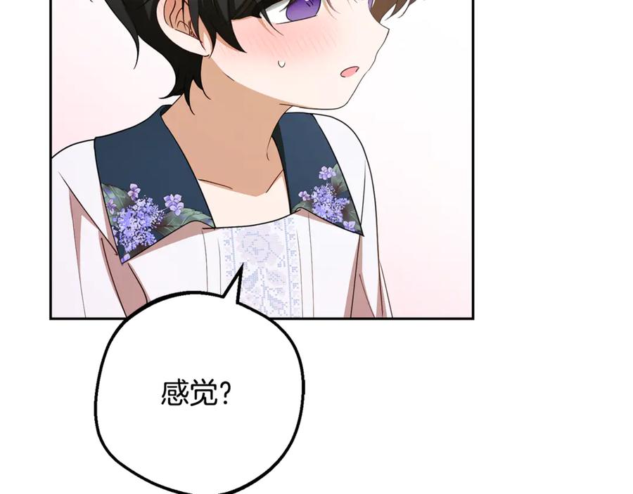 反派少女被爱意围绕 第82话 收到求婚书 第46页